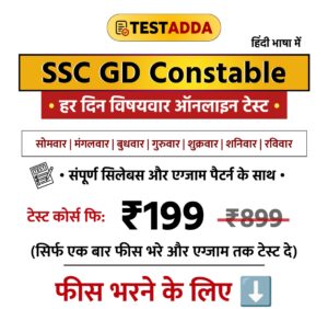 ssc gd mock test